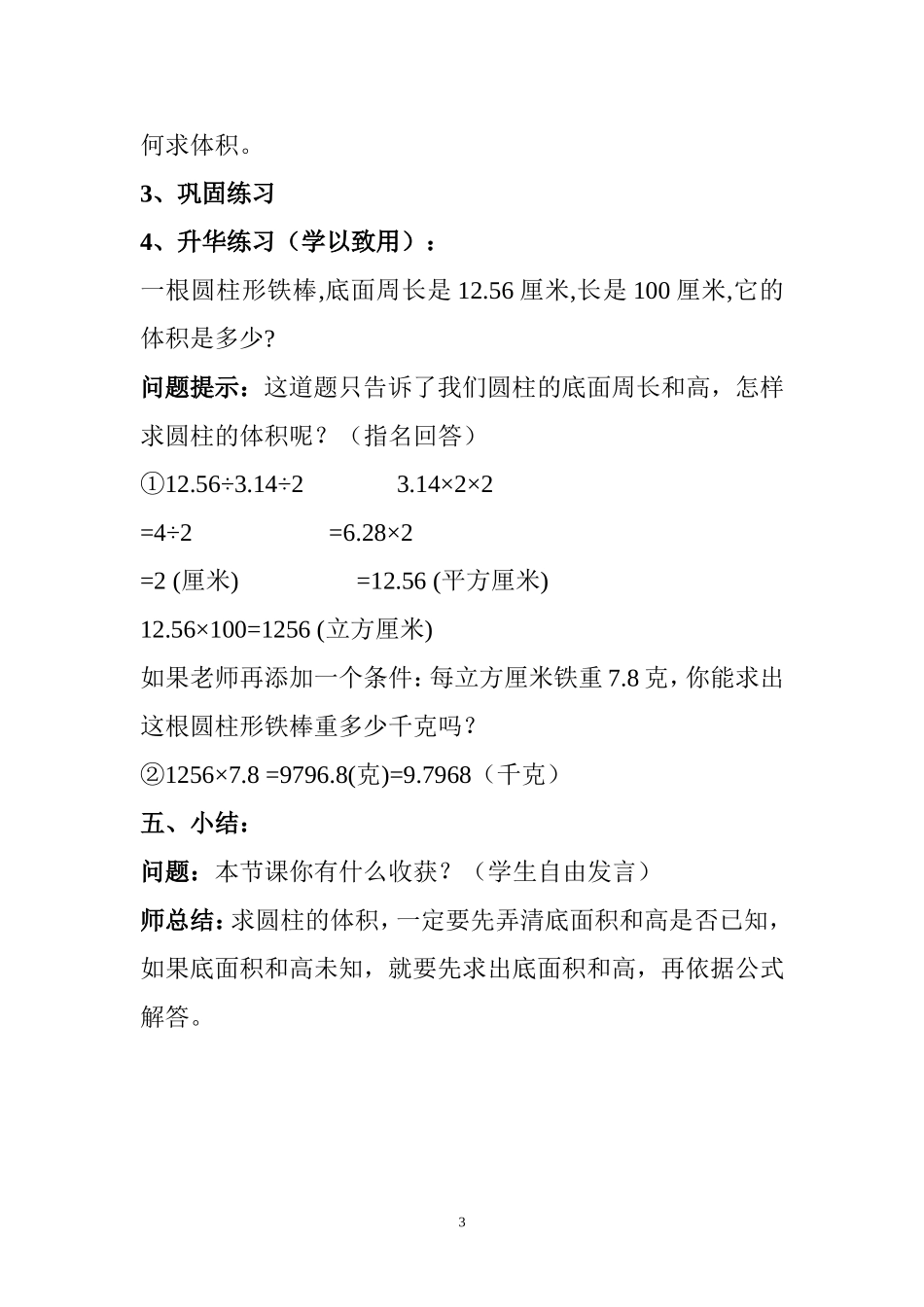人教版六年级数学圆柱的体积教案_第3页