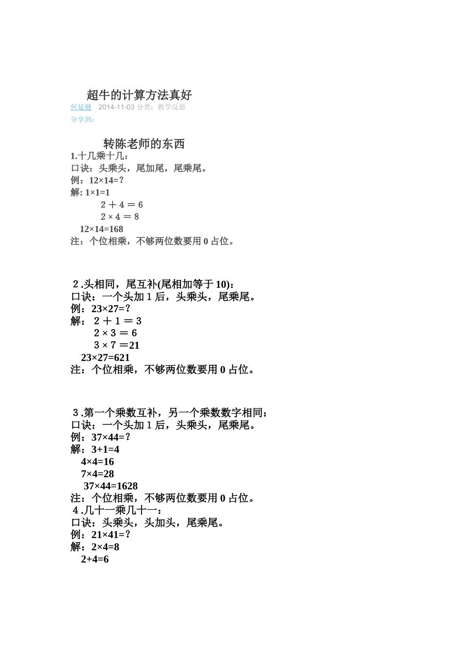 超牛的计算方法真好_第1页