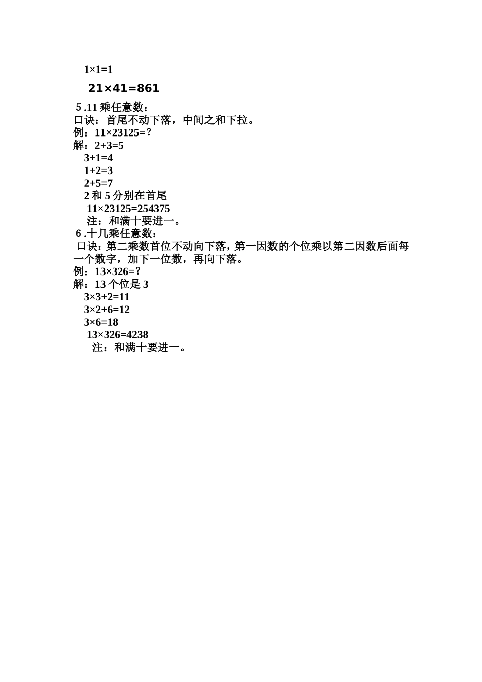 超牛的计算方法真好_第2页