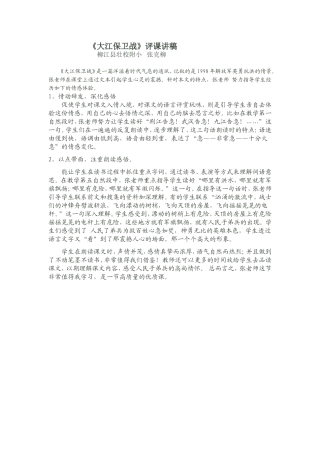 《大江保卫战》评课稿（张克柳）