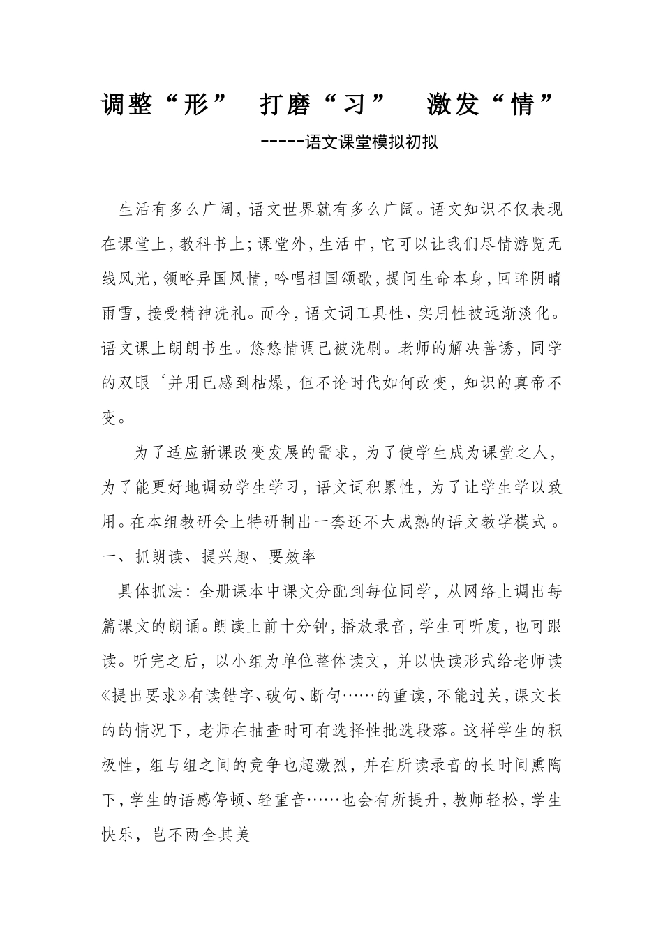 调整“形”打磨“习”激发“情”刘琬_第1页