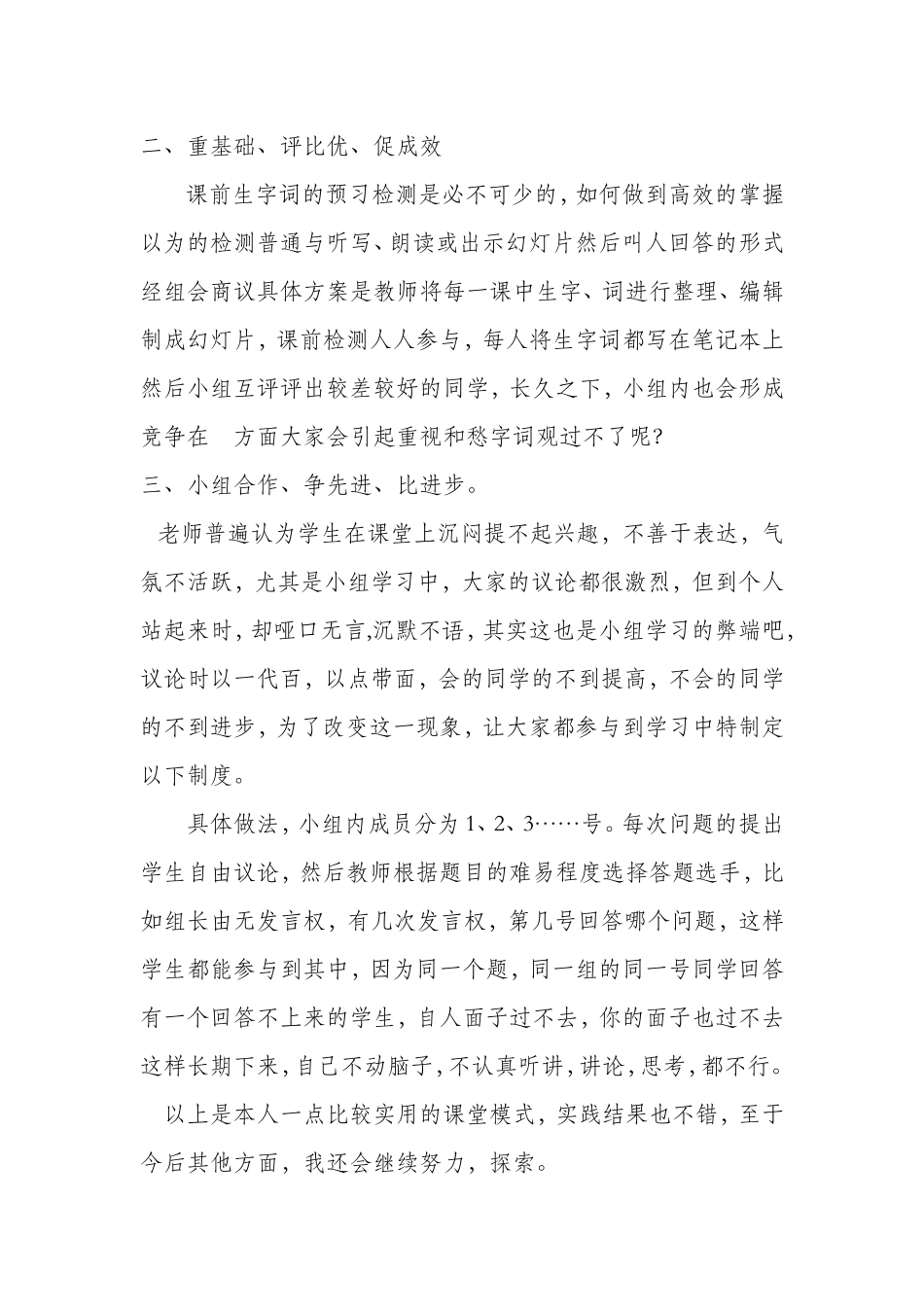 调整“形”打磨“习”激发“情”刘琬_第2页