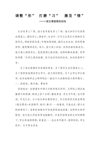 调整“形”打磨“习”激发“情”刘琬