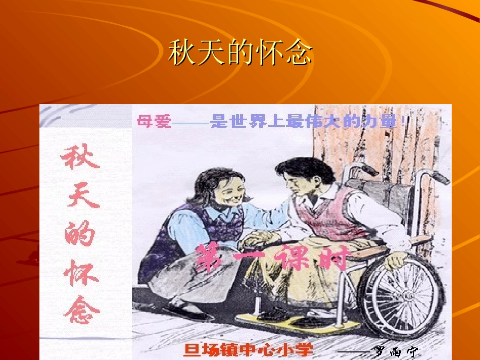 秋天的怀念 (3)_第1页