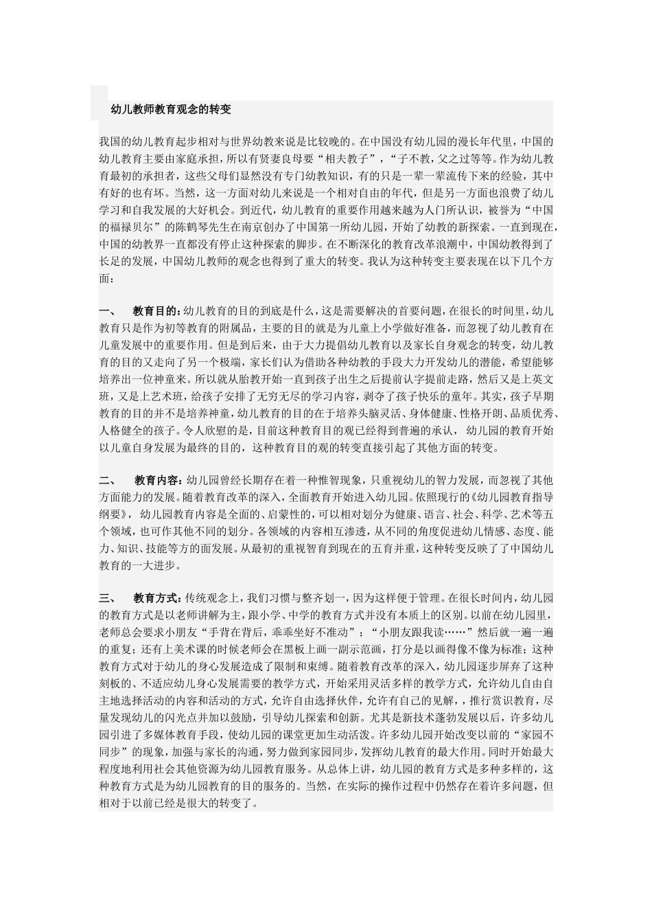 幼儿教师教育观念的转变_第1页