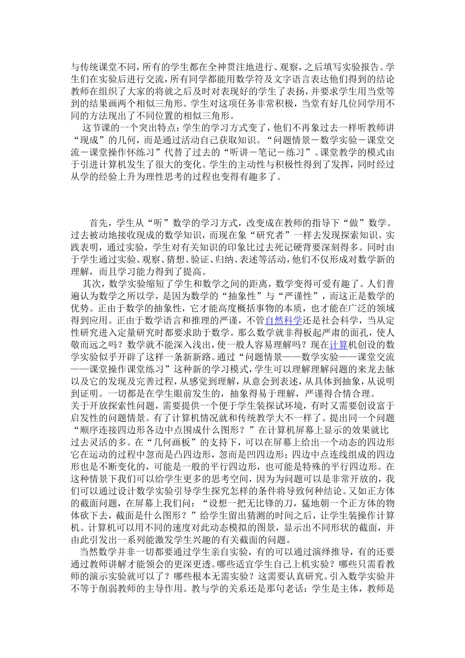 初中数学实验课教学探讨_第2页