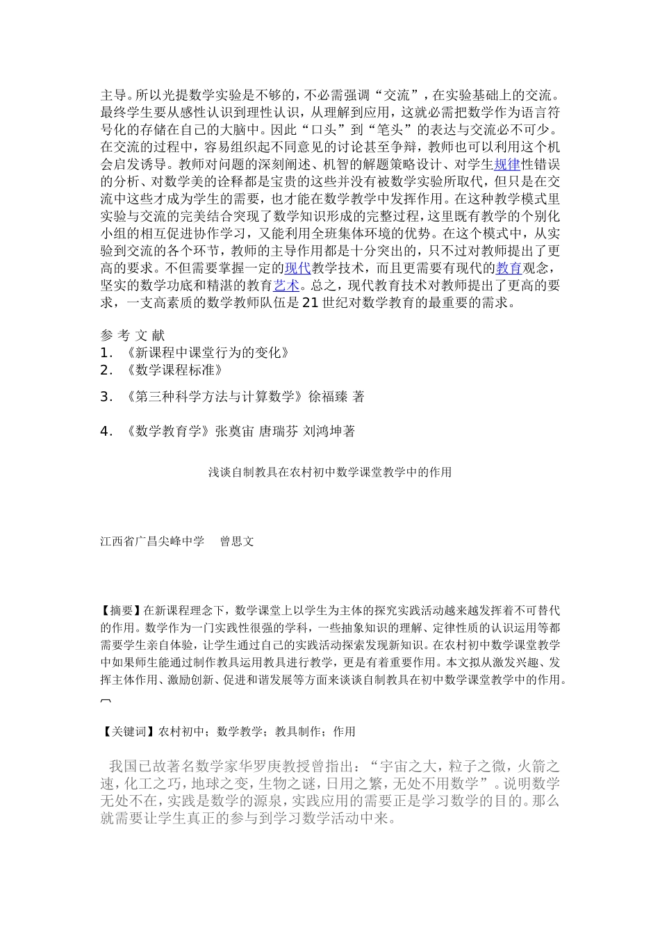 初中数学实验课教学探讨_第3页