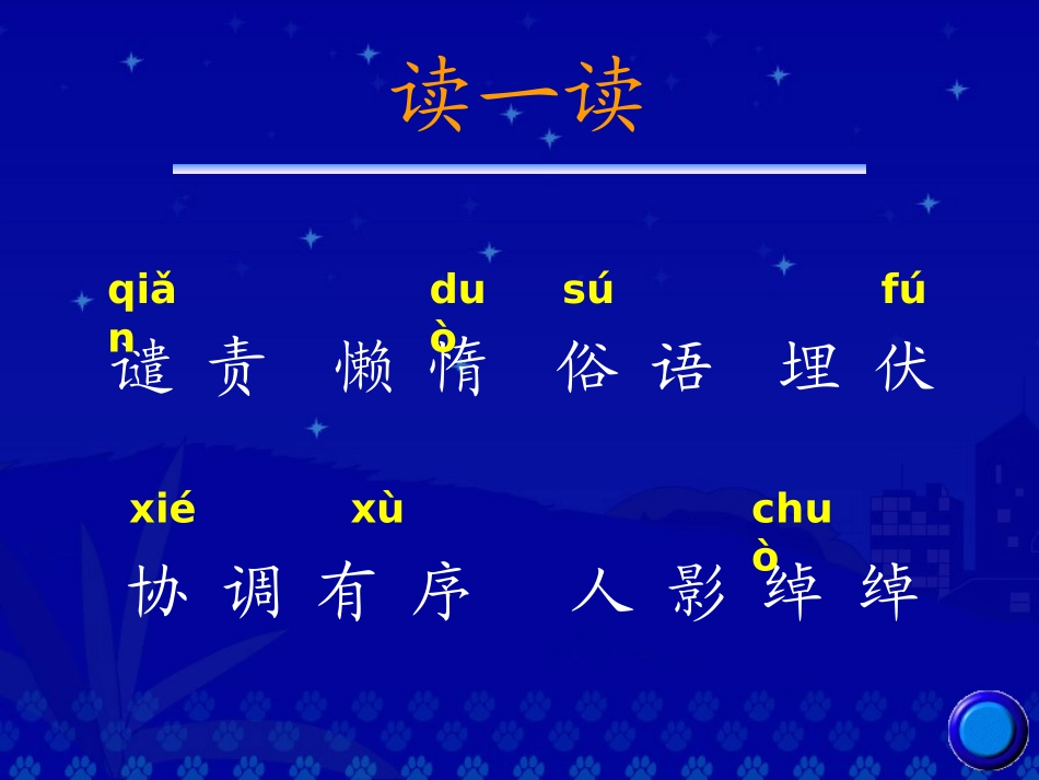 《搭石》教学演示课件_第3页