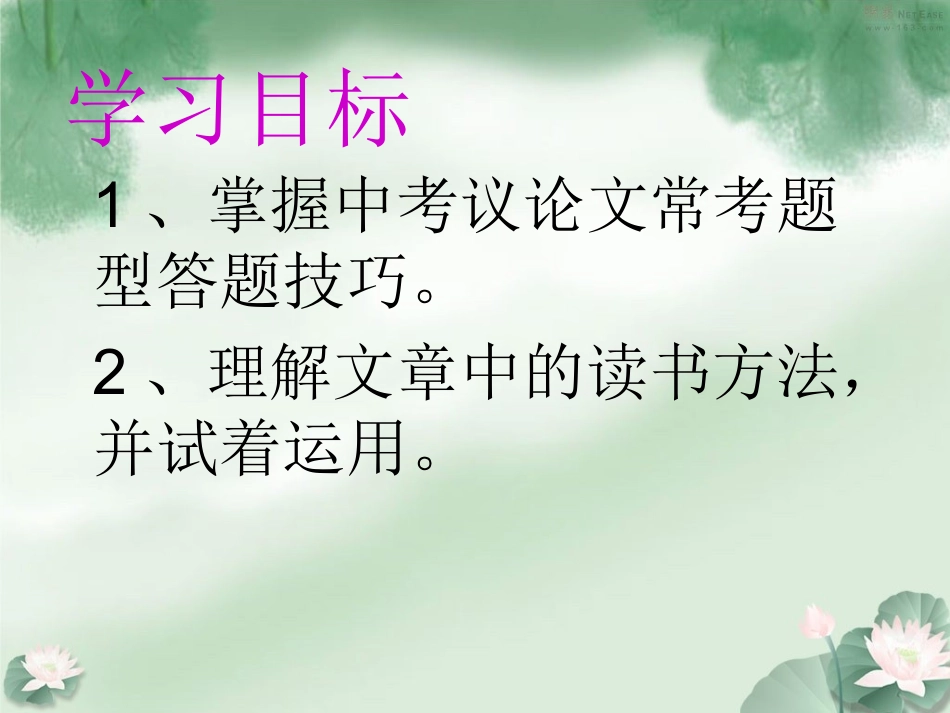 中考议论文专题复习_第3页