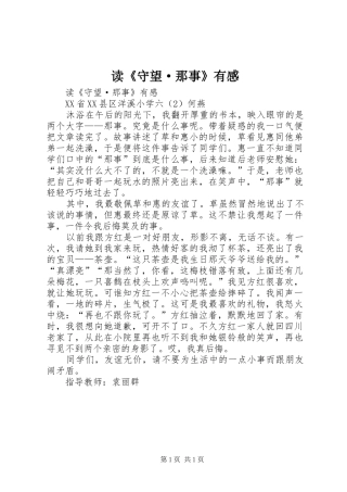 读《守望·那事》有感