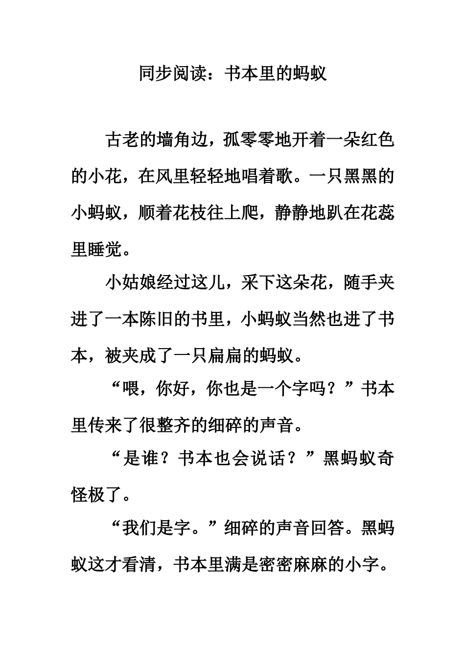 同步阅读：书本里的蚂蚁_第1页