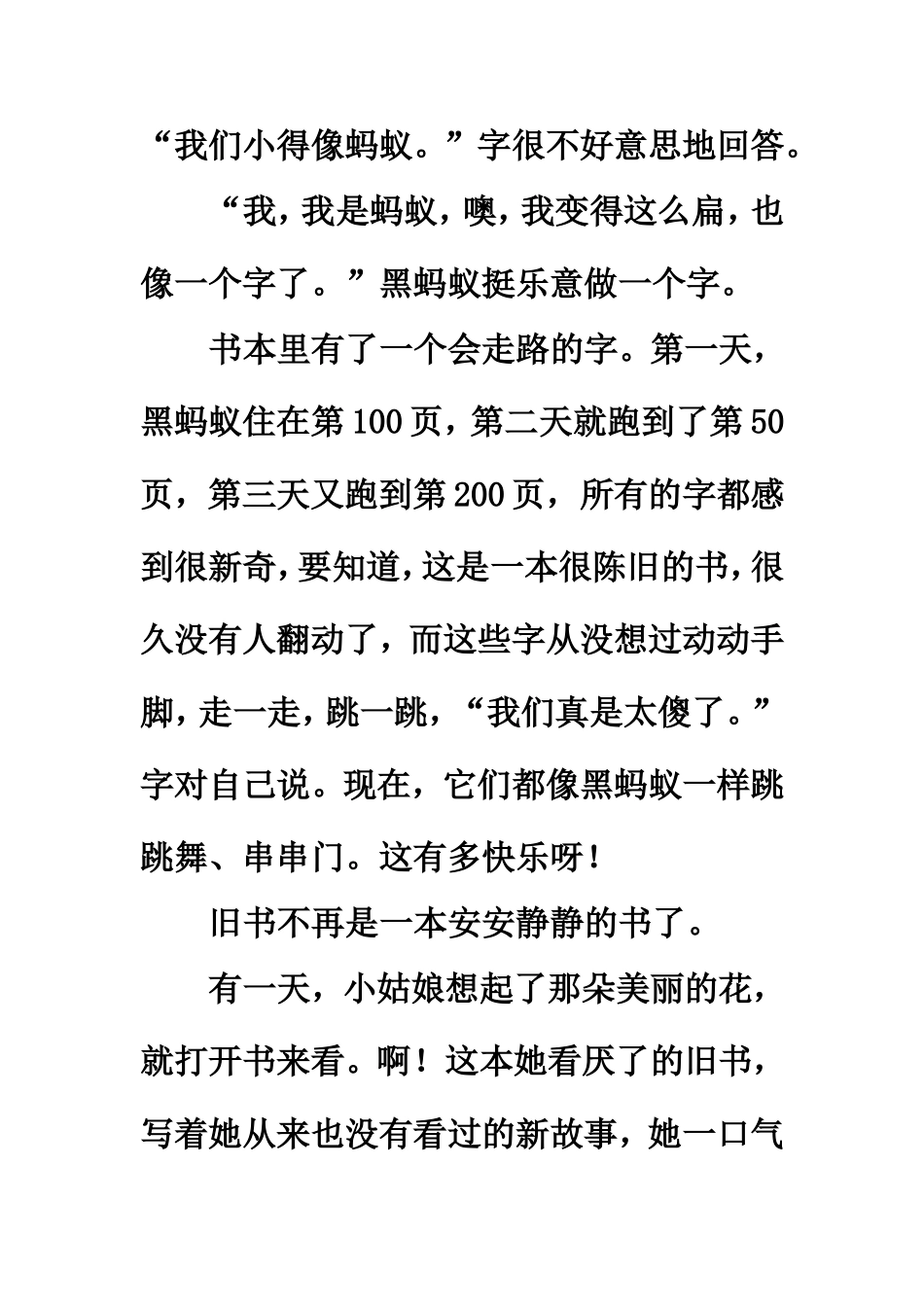 同步阅读：书本里的蚂蚁_第2页