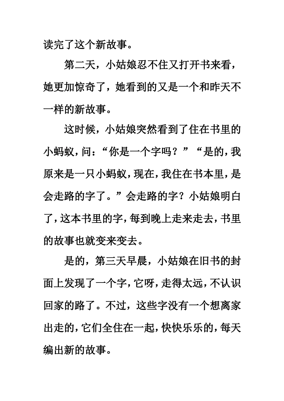 同步阅读：书本里的蚂蚁_第3页