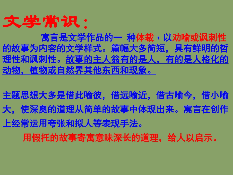 人教版七年级上《寓言四则》课件(52页)_第2页