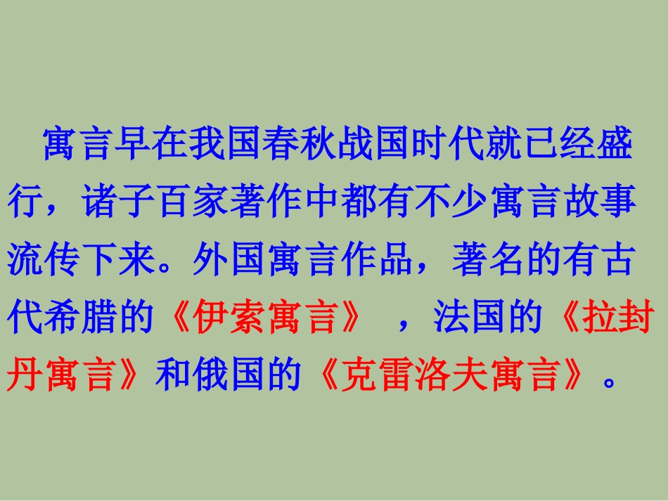 人教版七年级上《寓言四则》课件(52页)_第3页