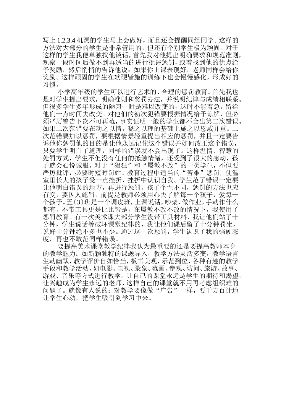 如何有效组织小学美术课堂纪律_第2页