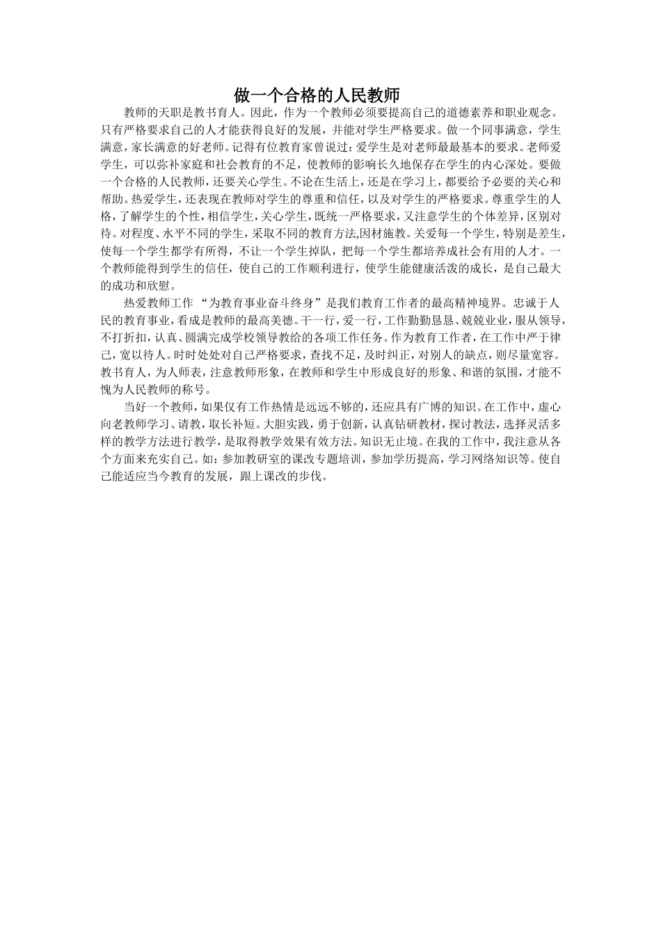 教师的天职是教书育人_第1页