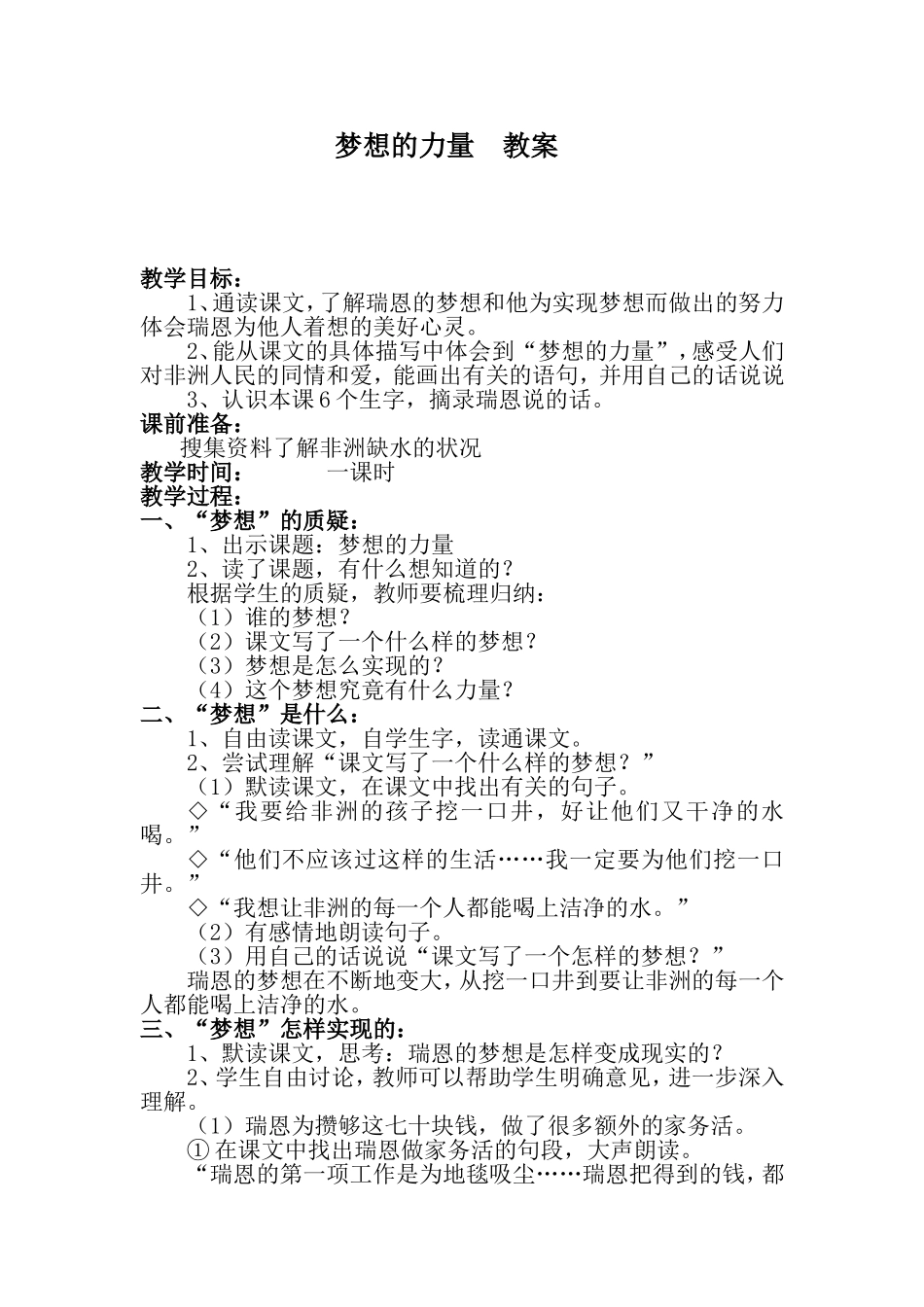 梦想的力量__教案_第1页