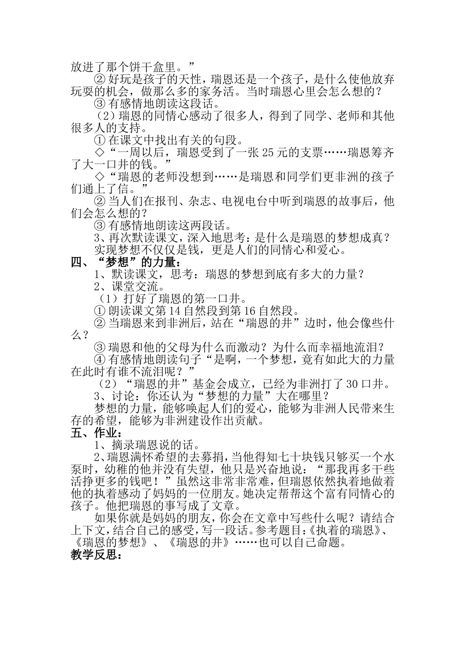 梦想的力量__教案_第2页