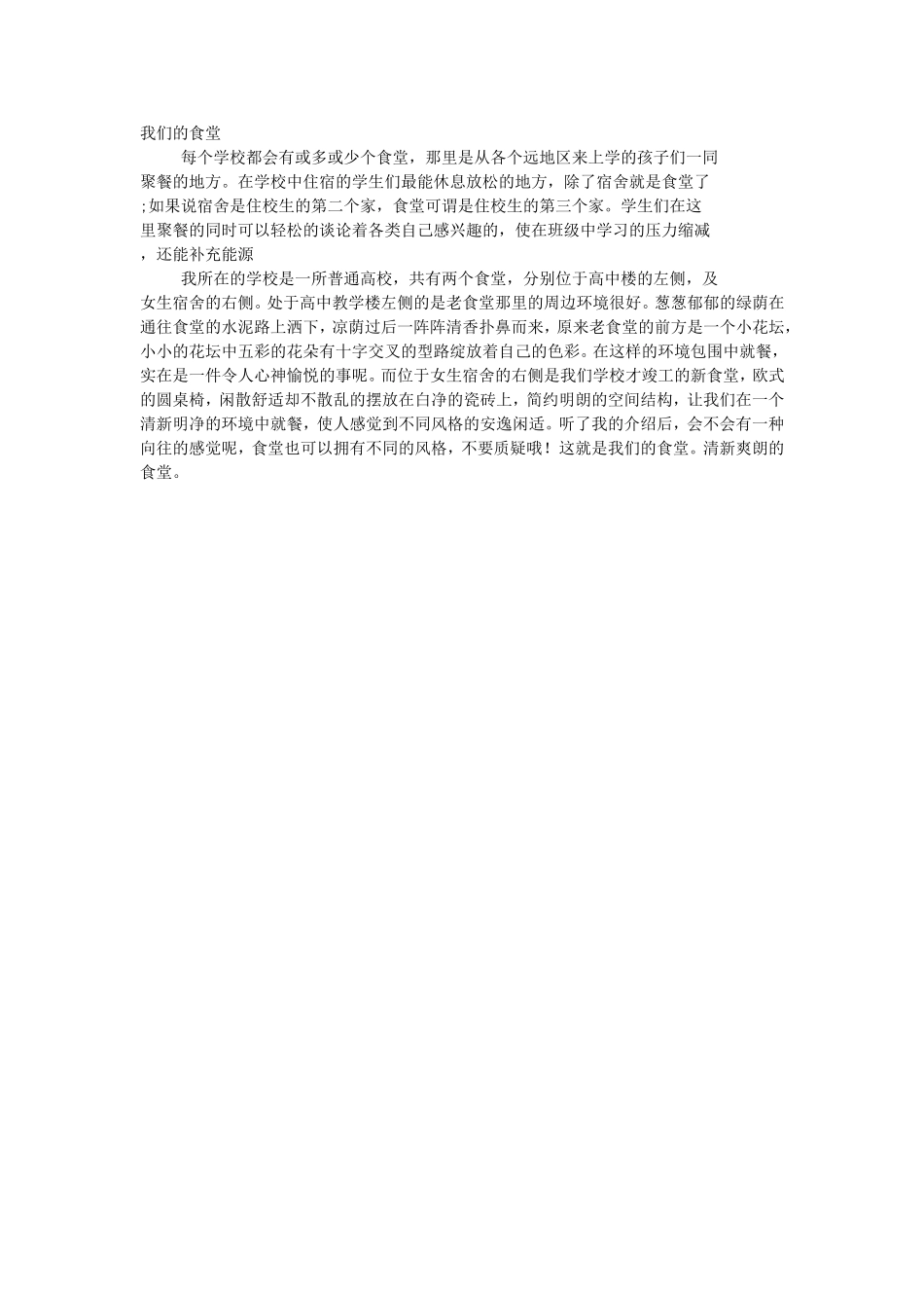 我们的食堂高一5_第1页