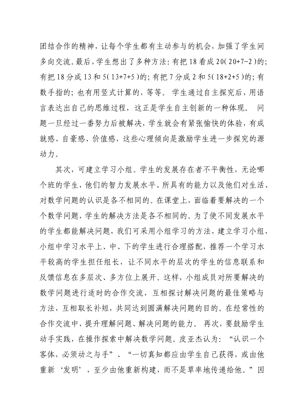 小学二年级数学课堂教学中的_第2页