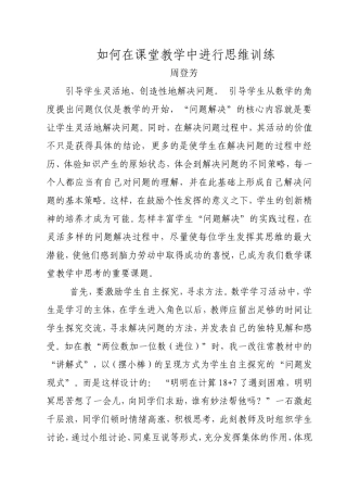 小学二年级数学课堂教学中的