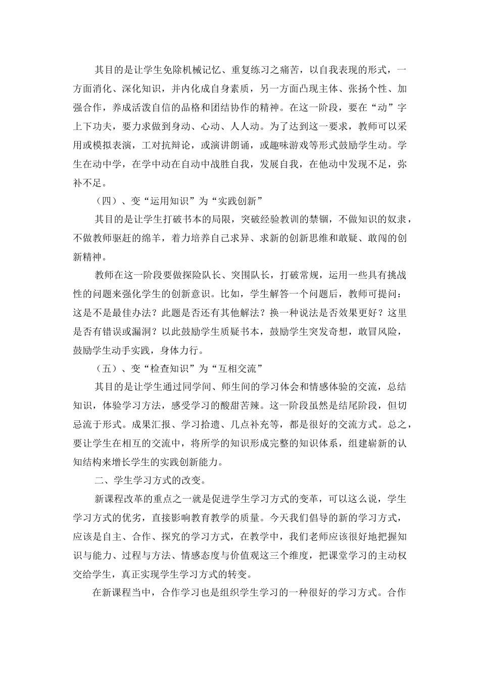 再谈教师教学方式和学生学习方式的转变_第2页