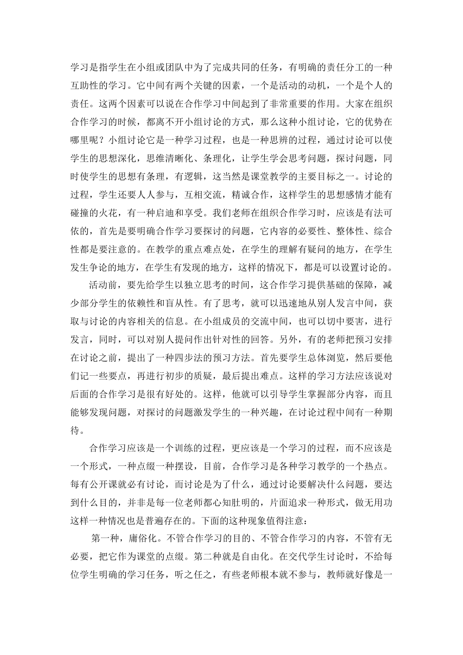 再谈教师教学方式和学生学习方式的转变_第3页