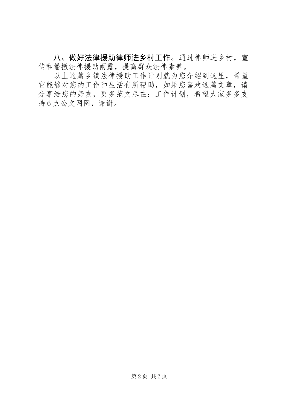 乡镇法律援助工作计划_第2页