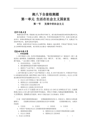 八年级政治下册全套检测题