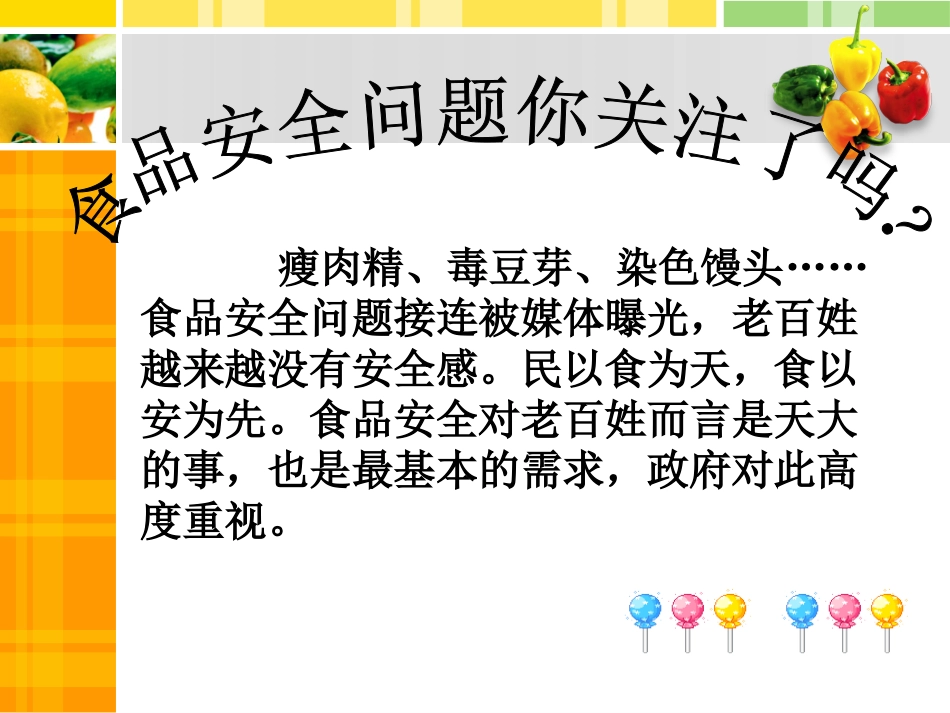 食品安全主题班会_第2页