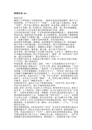 作文素材之校园生活