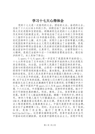 学习十七大心得体会