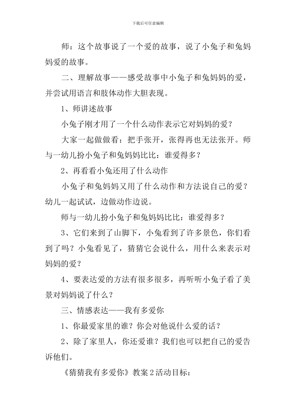《猜猜我有多爱你》教案_第2页