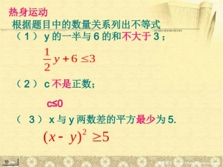 湖南省茶陵县世纪星实验学校七年级数学下册523一元一次不等式的解法课件3