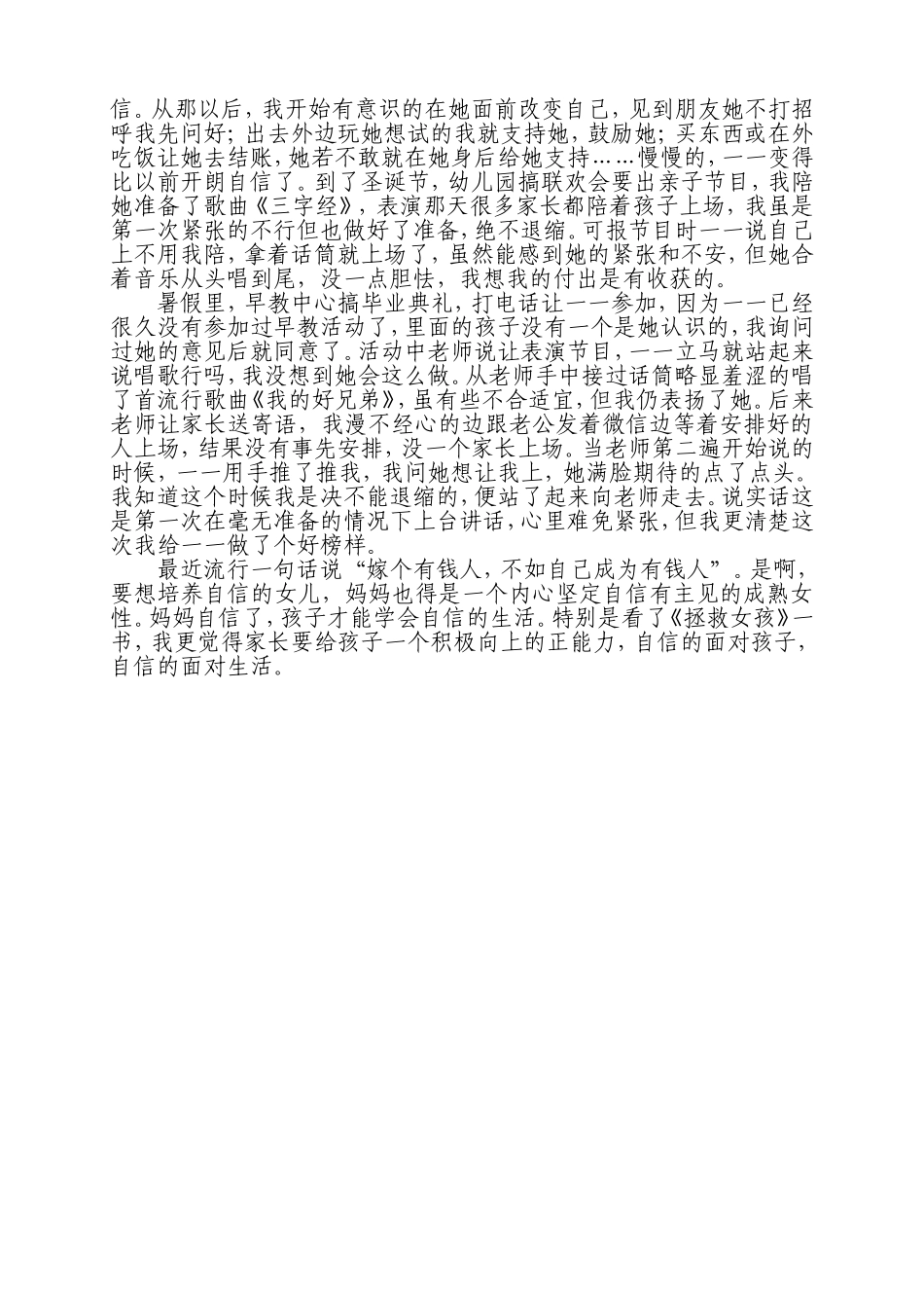 美丽人生，从自信开始_第2页