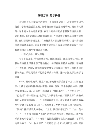 深研方法趣学拼音