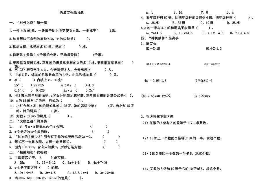 简易方程练习_第1页