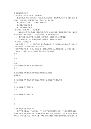 小学生成长档案 (7)