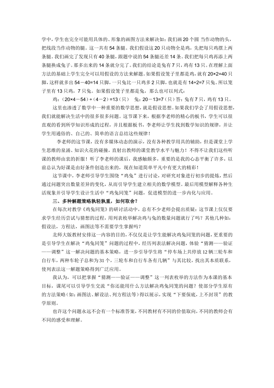 对鸡兔同笼教学感悟_第2页