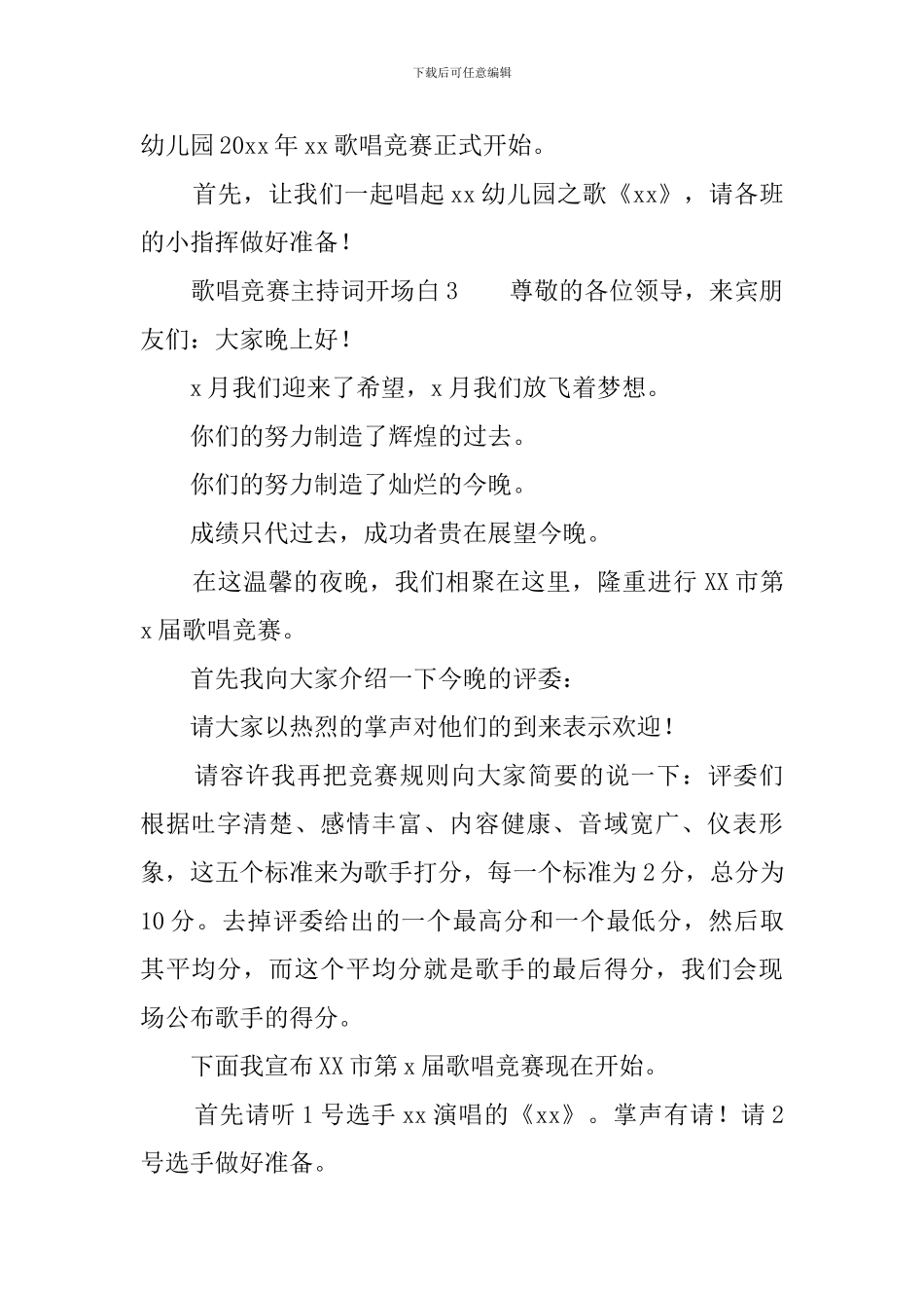 歌唱比赛主持词开场白_第2页