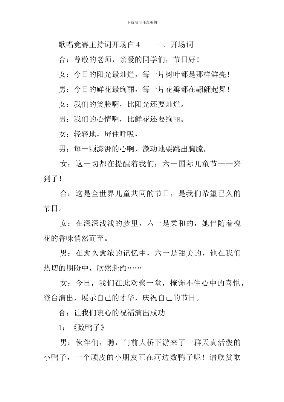 歌唱比赛主持词开场白_第3页