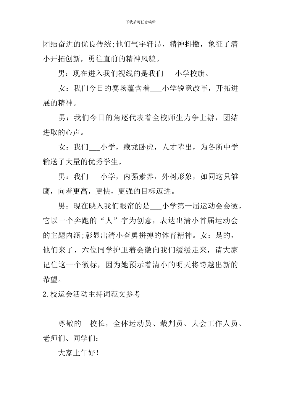 校运会活动主持词范文参考_第2页