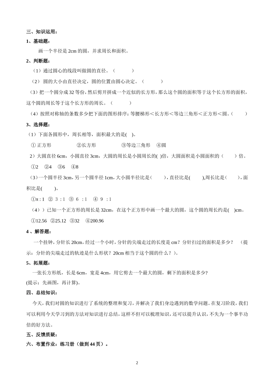 圆的整理和复习_第2页