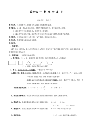 圆的整理和复习