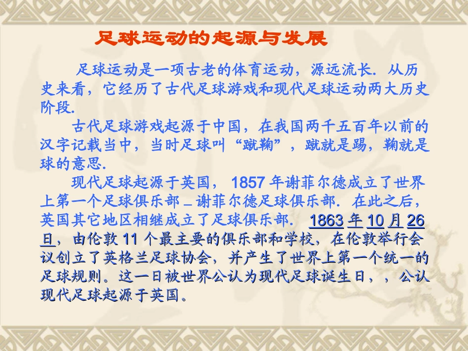 七年级体育《足球》课件——2013年3月_第3页