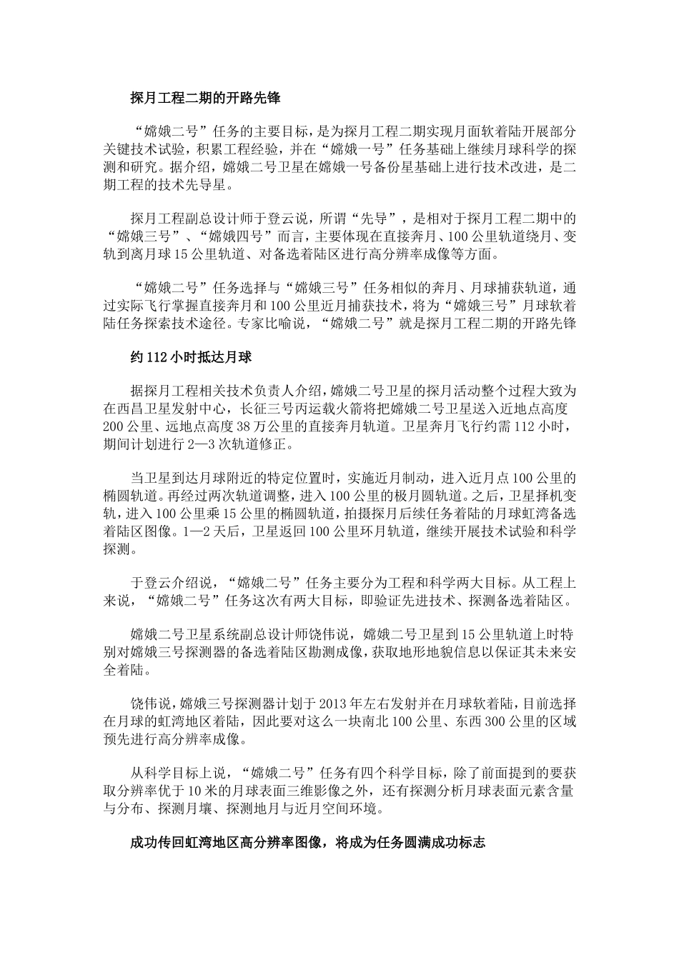 探月工程二期的开路先锋_第1页