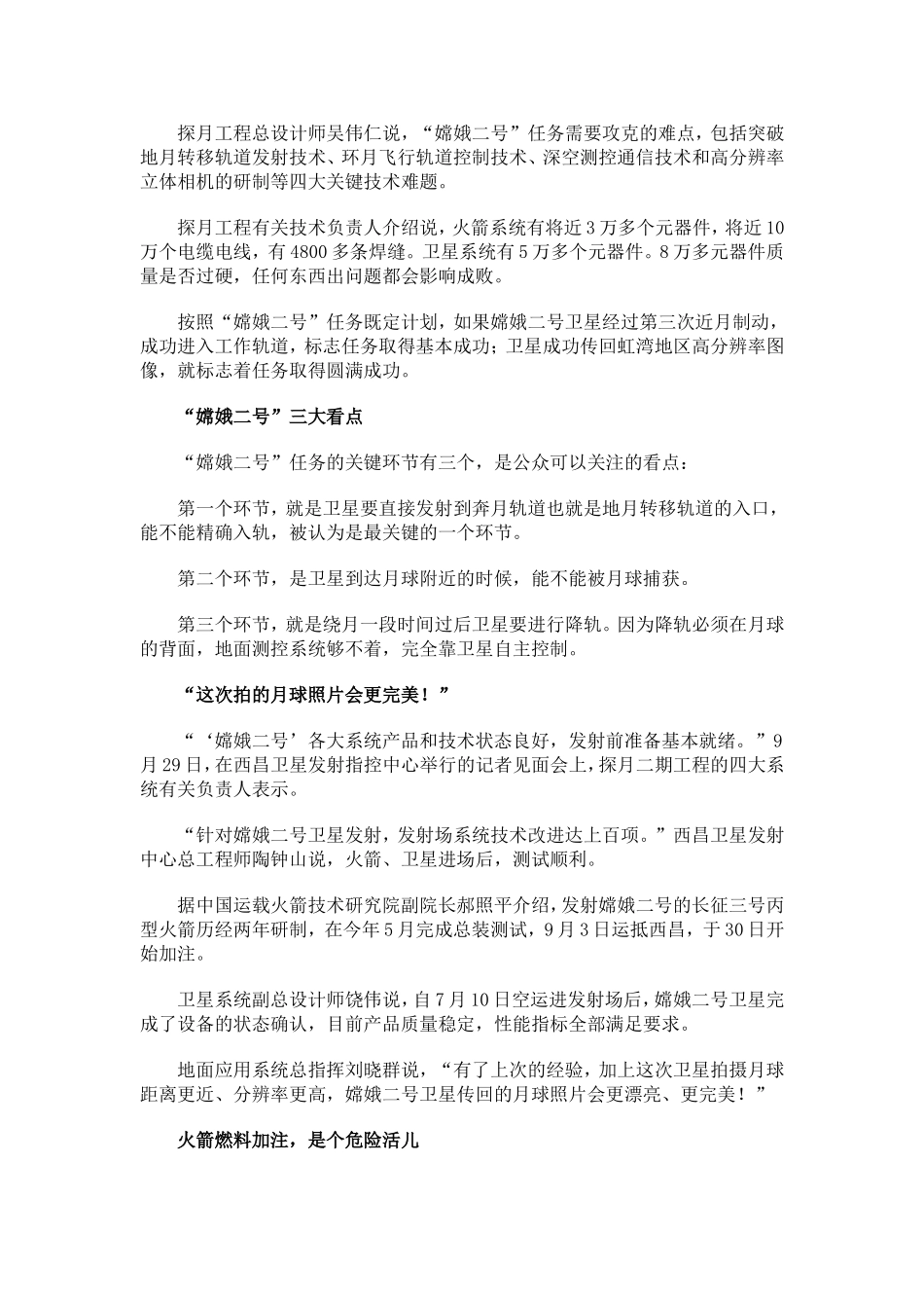探月工程二期的开路先锋_第2页