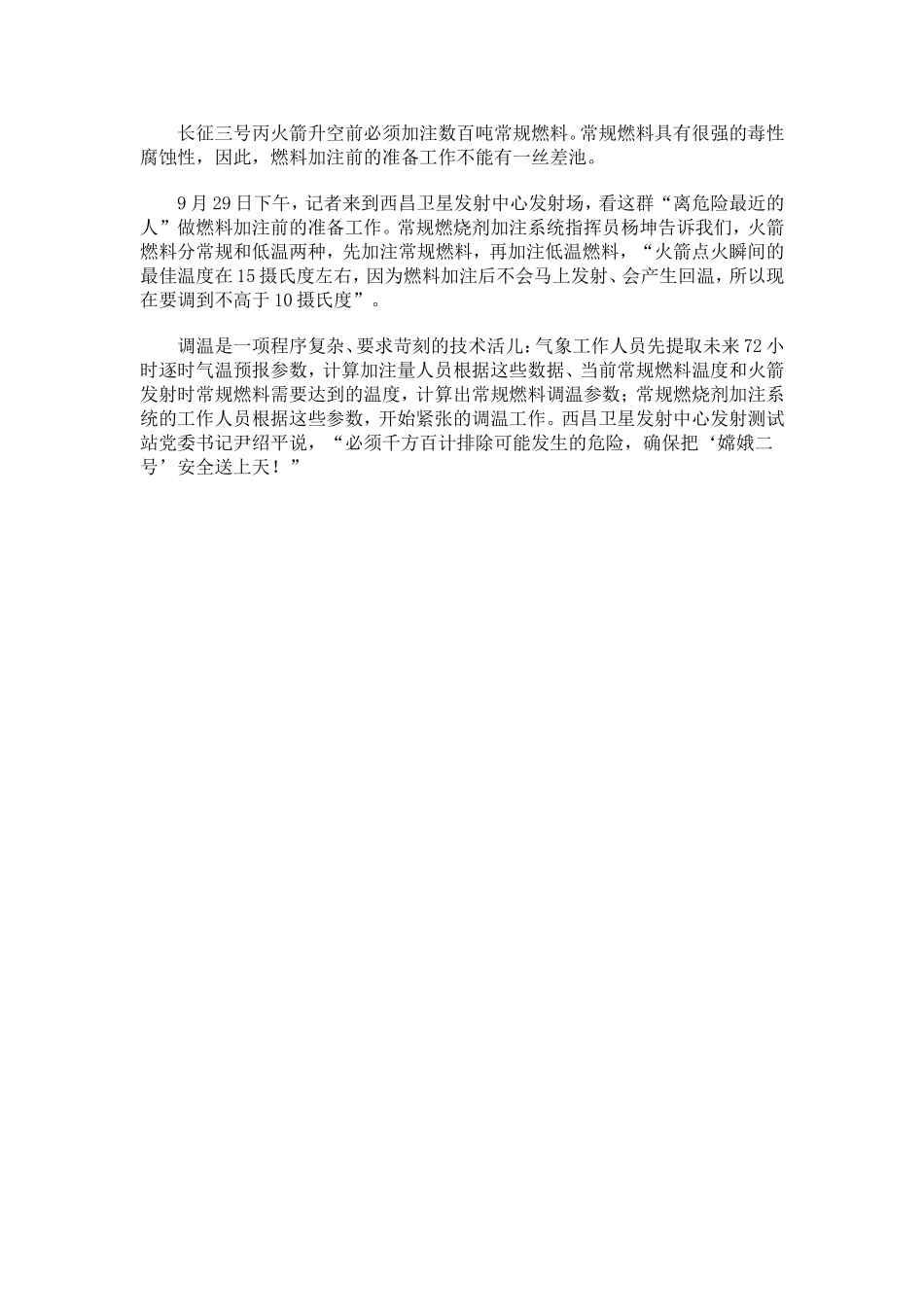 探月工程二期的开路先锋_第3页