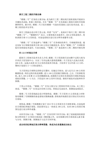 探月工程二期的开路先锋